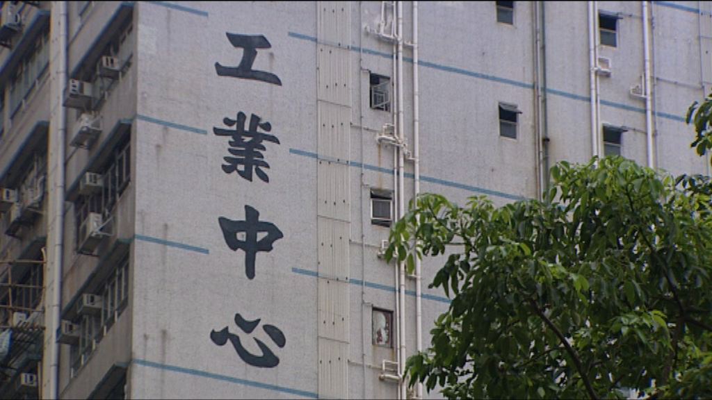 政府擬修例打擊工廈非法住宅