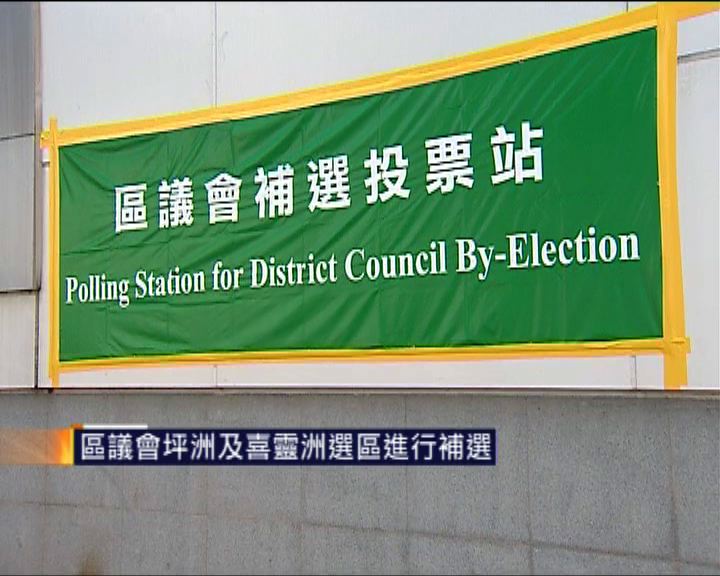 
區議會坪洲及喜靈洲選區進行補選