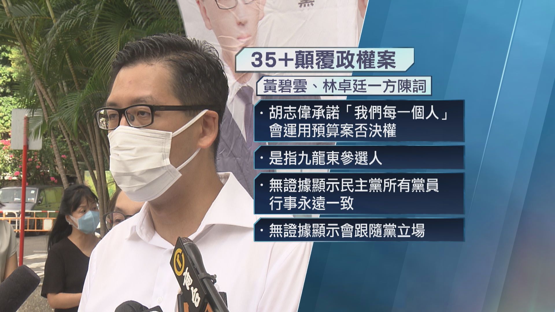 35+顛覆政權案｜律政司指若各被告沒共識　戴耀廷不會說有取消資格風險的言論