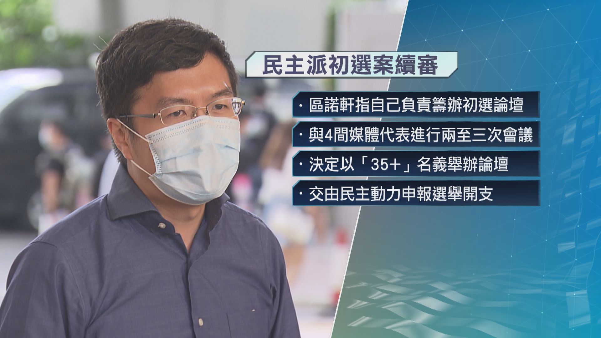 區諾軒稱被捕前已刪所有WhatsApp訊息　負責籌辦初選論壇