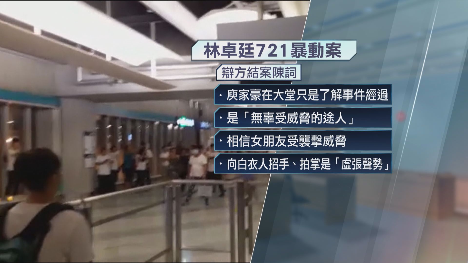 林卓廷721暴動案　12月12日裁決