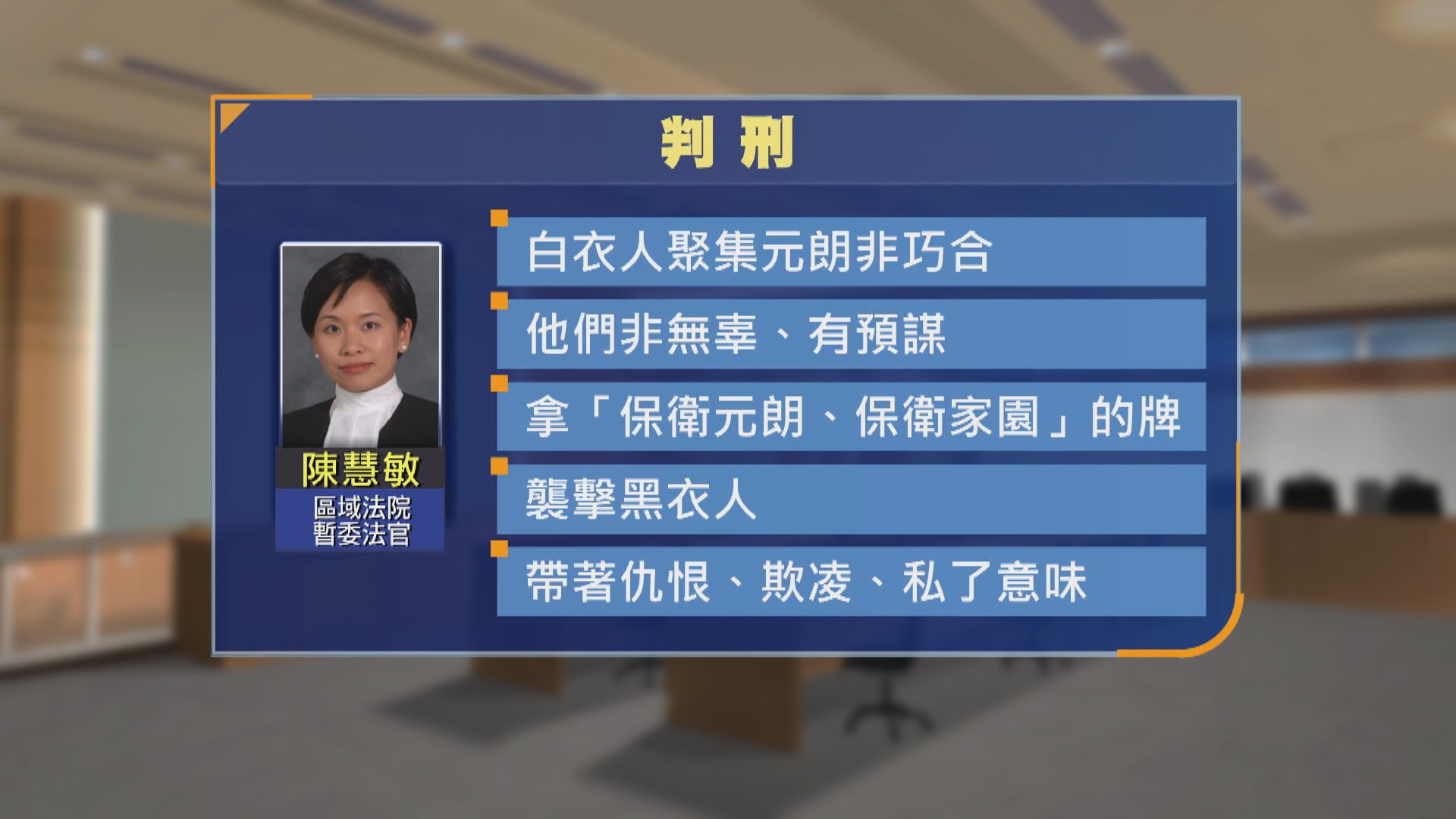 元朗721白衣人鄧嘉民暴動罪成　囚4年1個月