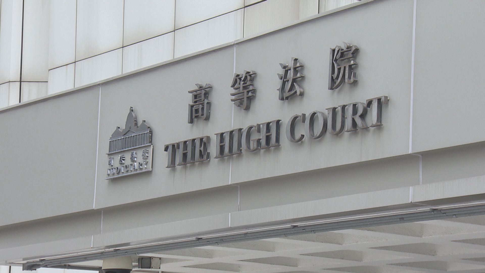 高院暫緩精進除牌　法官：減低造成不公風險