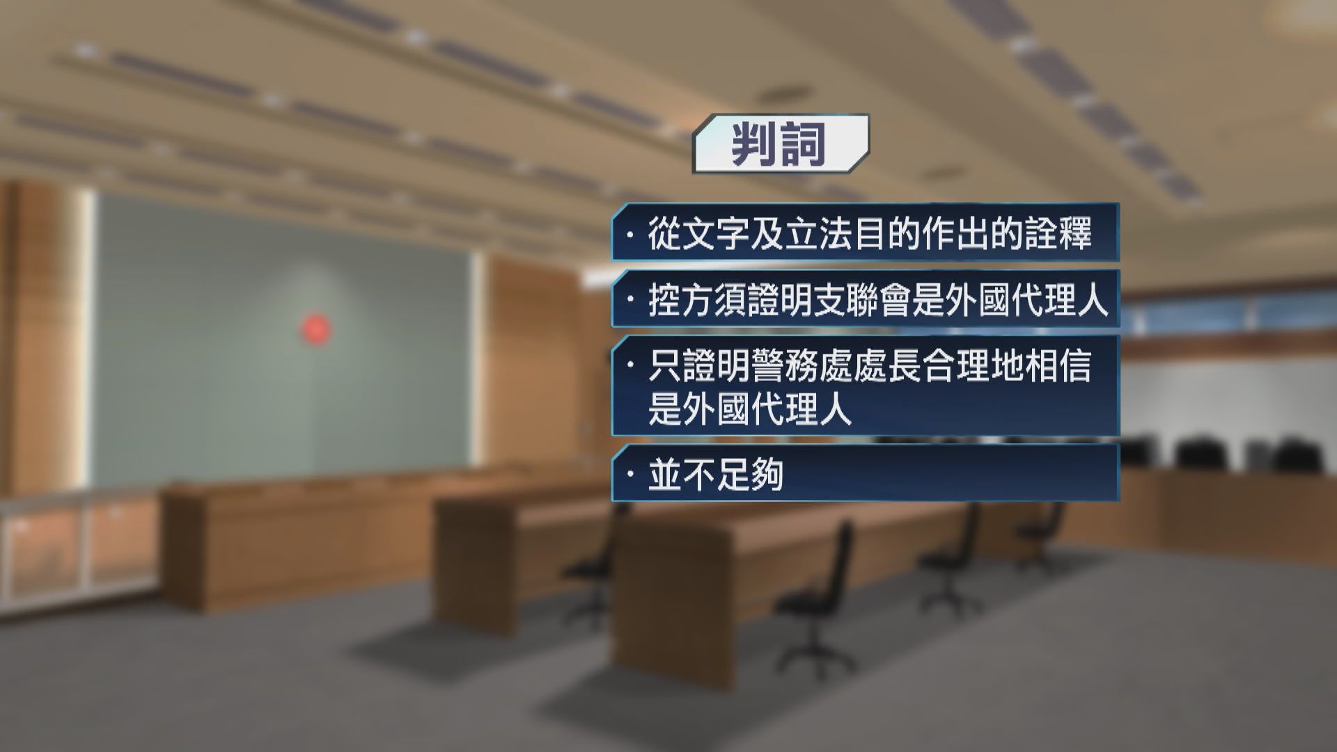 終院一致裁定支聯會拒交資料案上訴得直　控方遮原審文件對舉證適得其反 