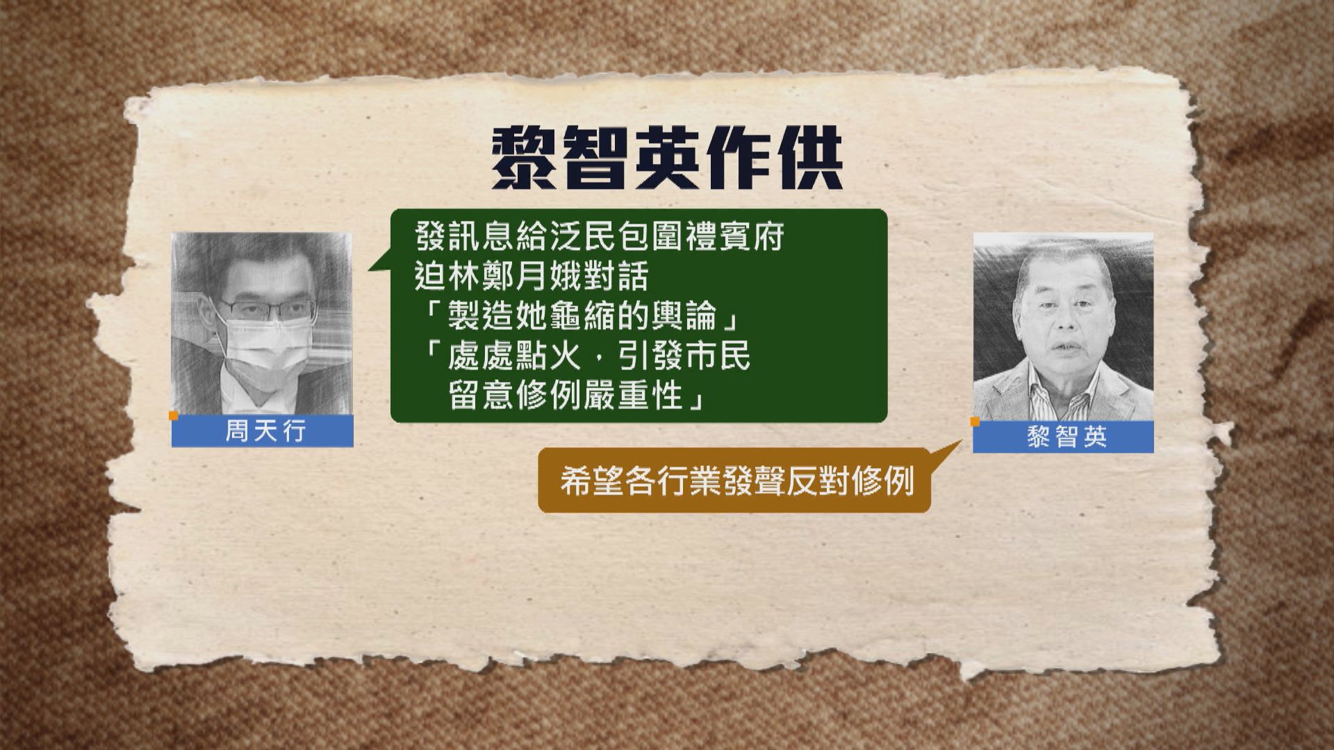 黎智英倡泛民圍禮賓府冀營造林鄭月娥龜縮輿論　利用蘋果作為反對逃犯條例工具 