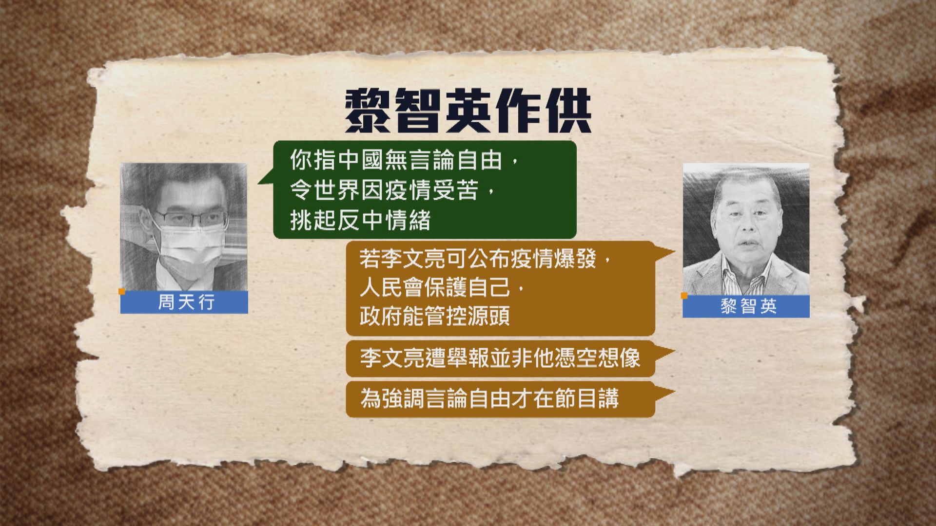 黎智英作供　否認將新冠疫情歸咎中國挑起反中情緒