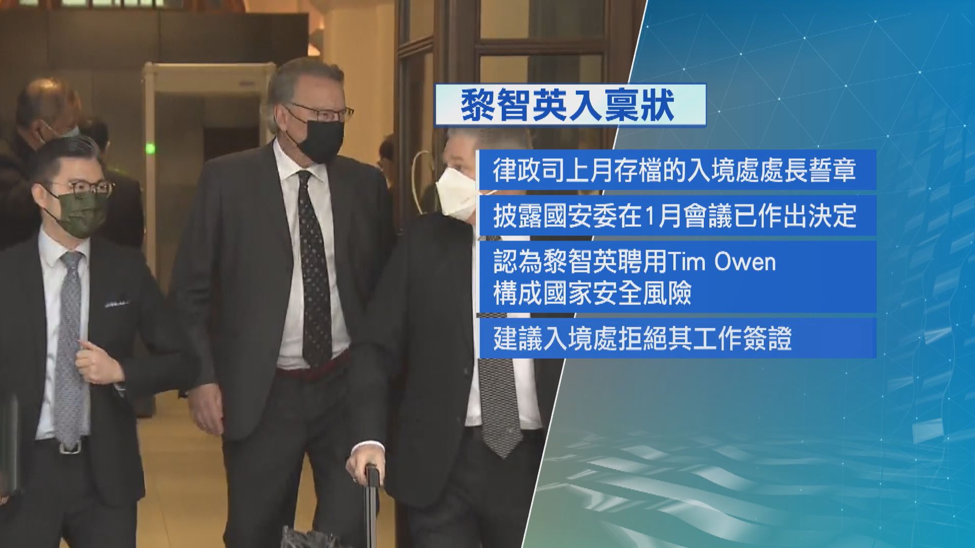 國安委建議拒批Tim Owen工作簽證　黎智英入稟司法覆核