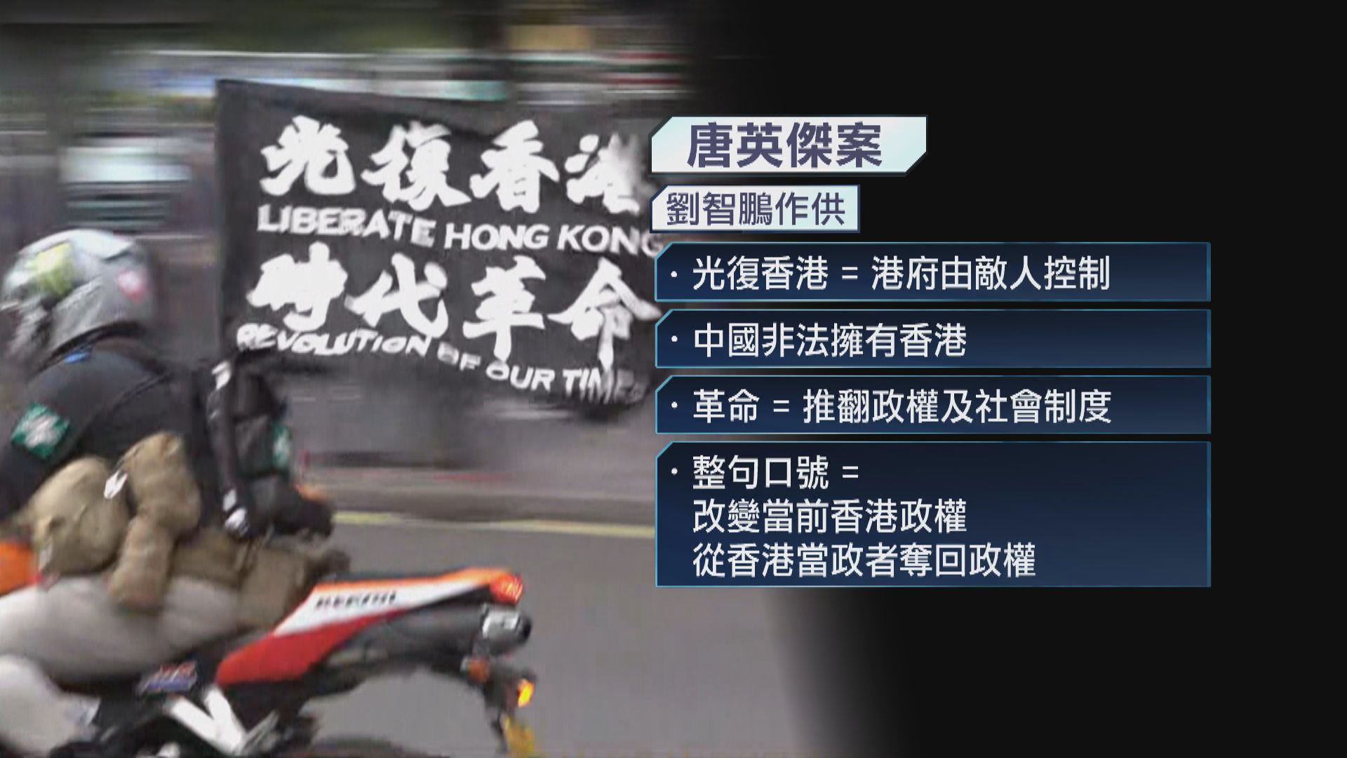 嶺大歷史系教授：光時口號意指從香港當政者奪回政權