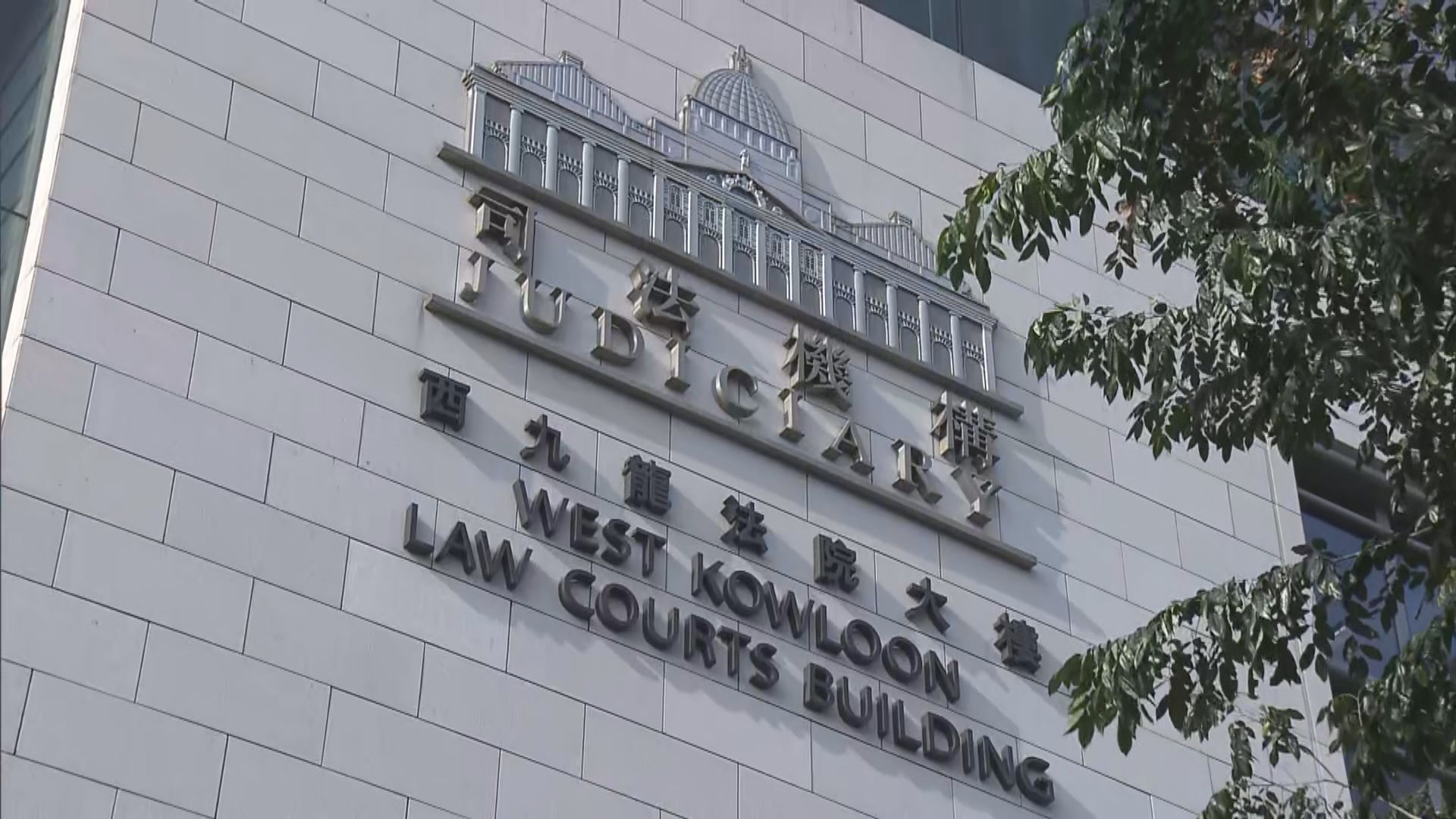 前社民連成員涉發布煽動刊物罪　西九裁提堂