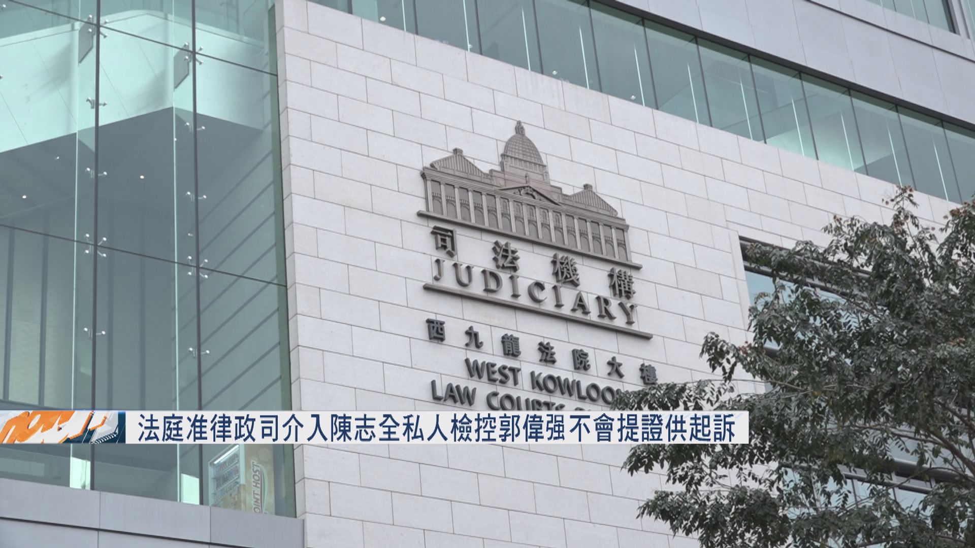 法庭批准律政司介入陳志全私人檢控郭偉强案件