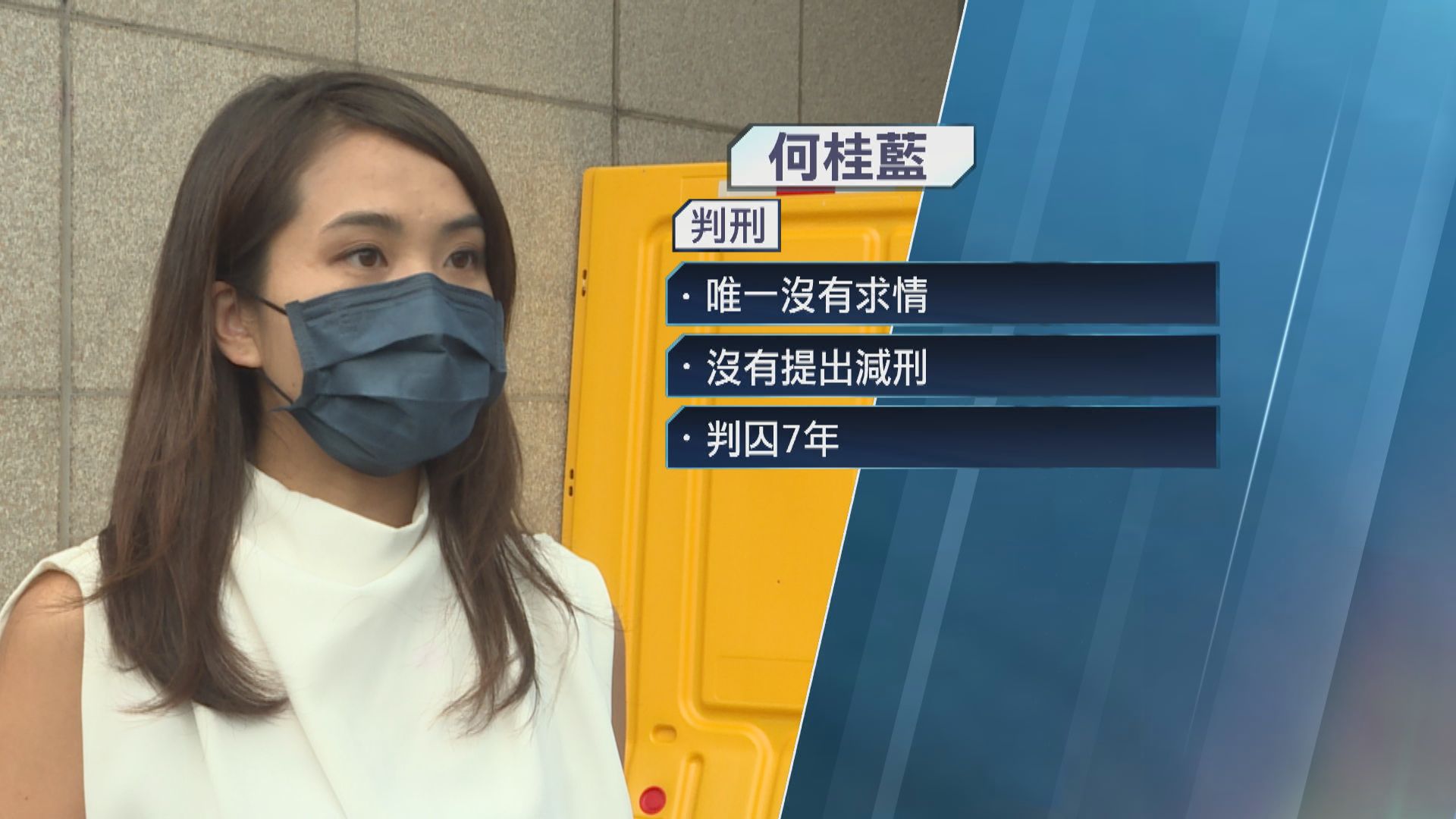 【民主派顛覆政權案】鄒家成囚7年9個月　何桂藍不求情囚7年