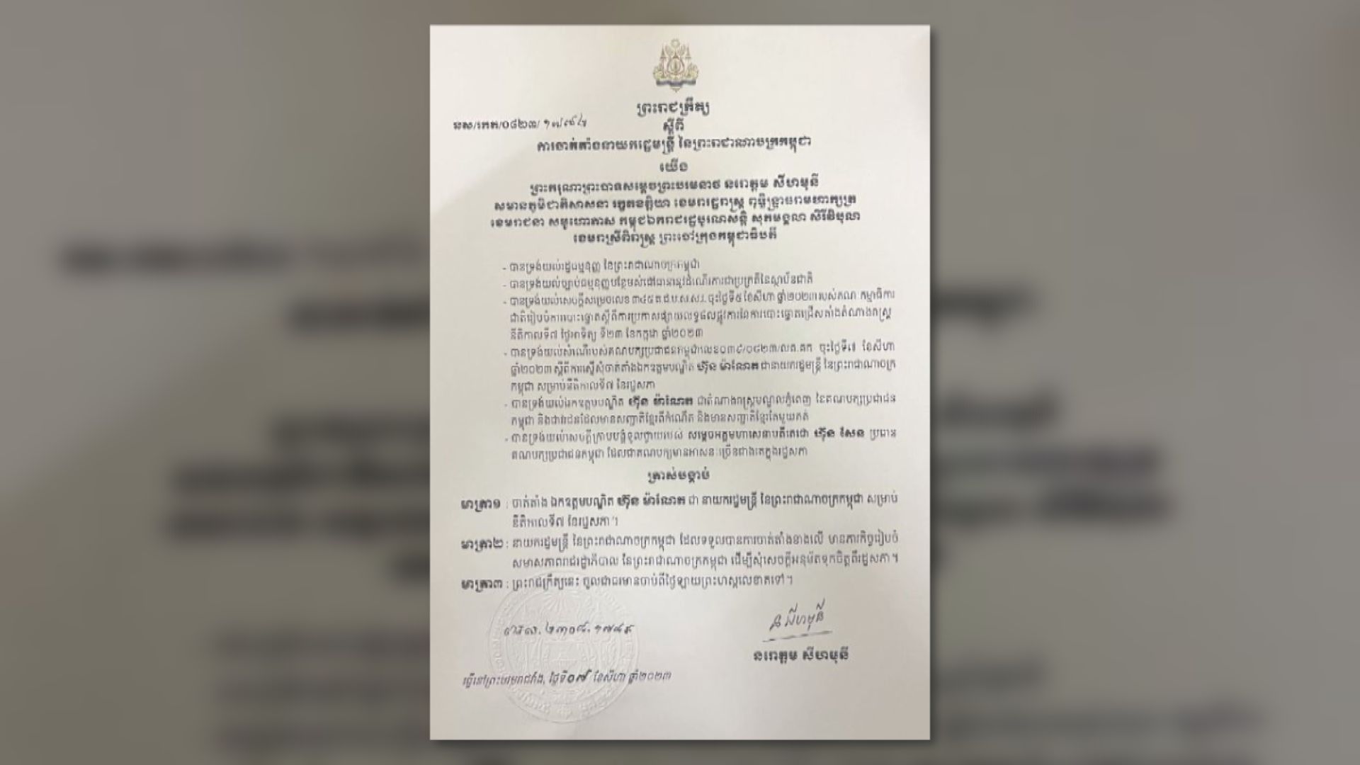 柬埔寨國王任命洪馬內為新任首相 約兩周後宣誓就職