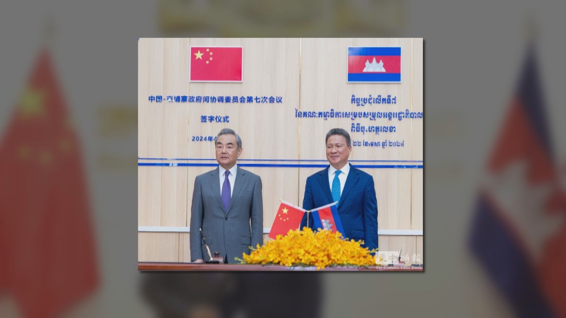 王毅出席中柬政府間協調委員會會議 雙方簽署多項合作文件