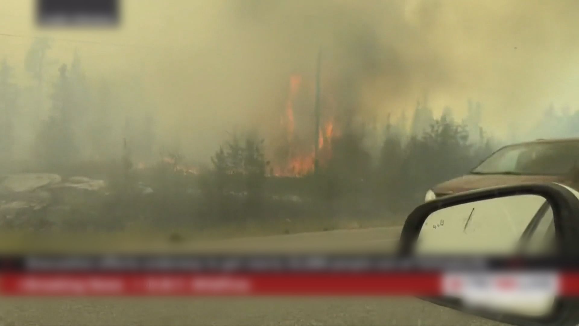 山火逼近加拿大黃刀鎮 約二萬名居民全部要撤離