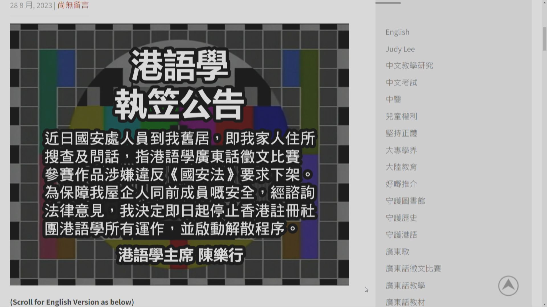成立逾十年推廣粵語團體「港語學」宣布解散