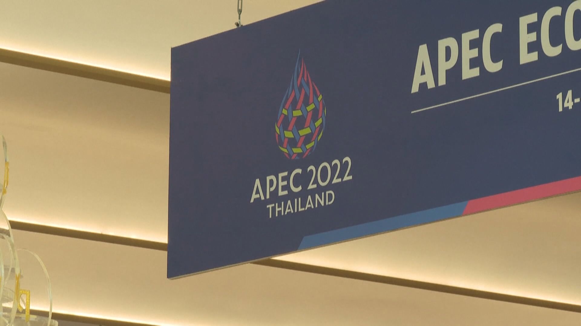 李家超周四出席曼谷APEC會議