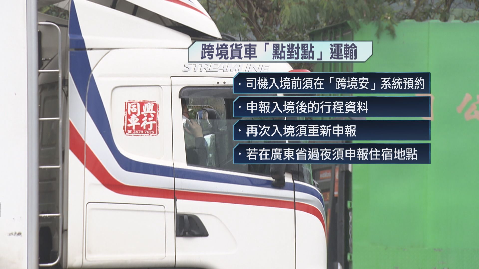 粵港跨境貨車司機周一凌晨起可直接交收
