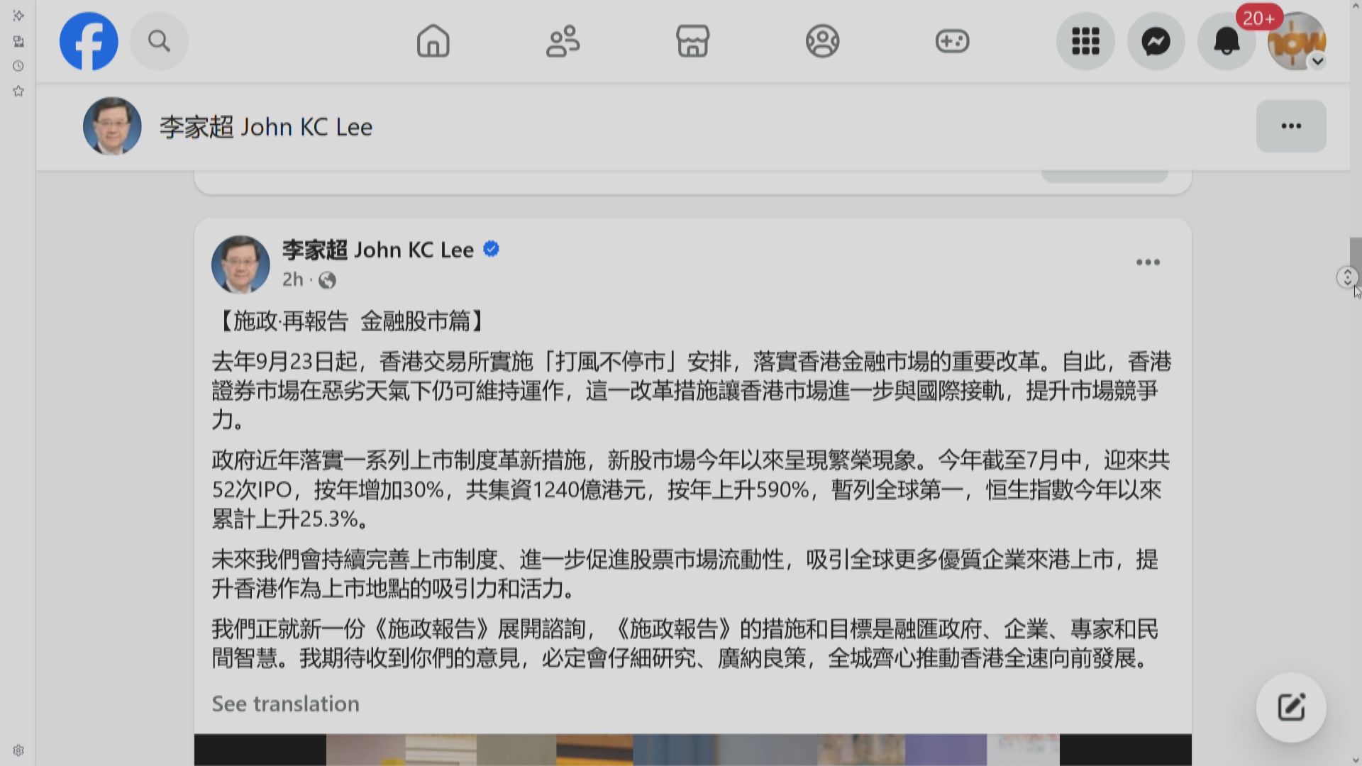 李家超正就2025年施政報告進行公開諮詢