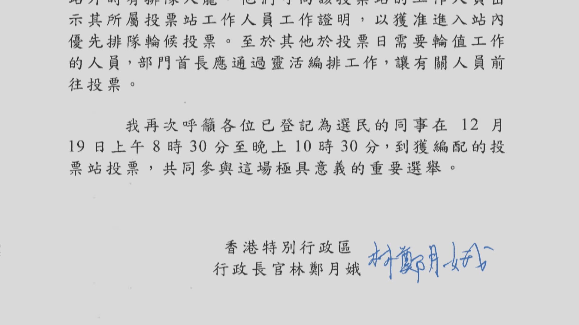 林鄭月娥致函全體公務員呼籲積極投票