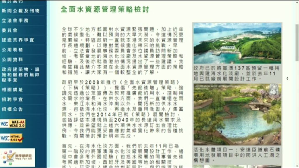 陳茂波：水資源議題被滲入政治觀