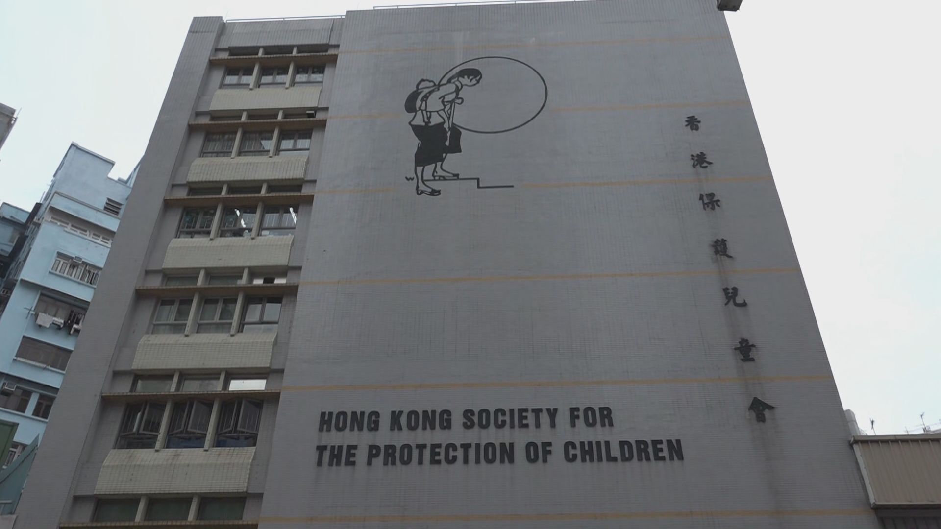 香港保護兒童會童樂居職員體罰幼兒被停職