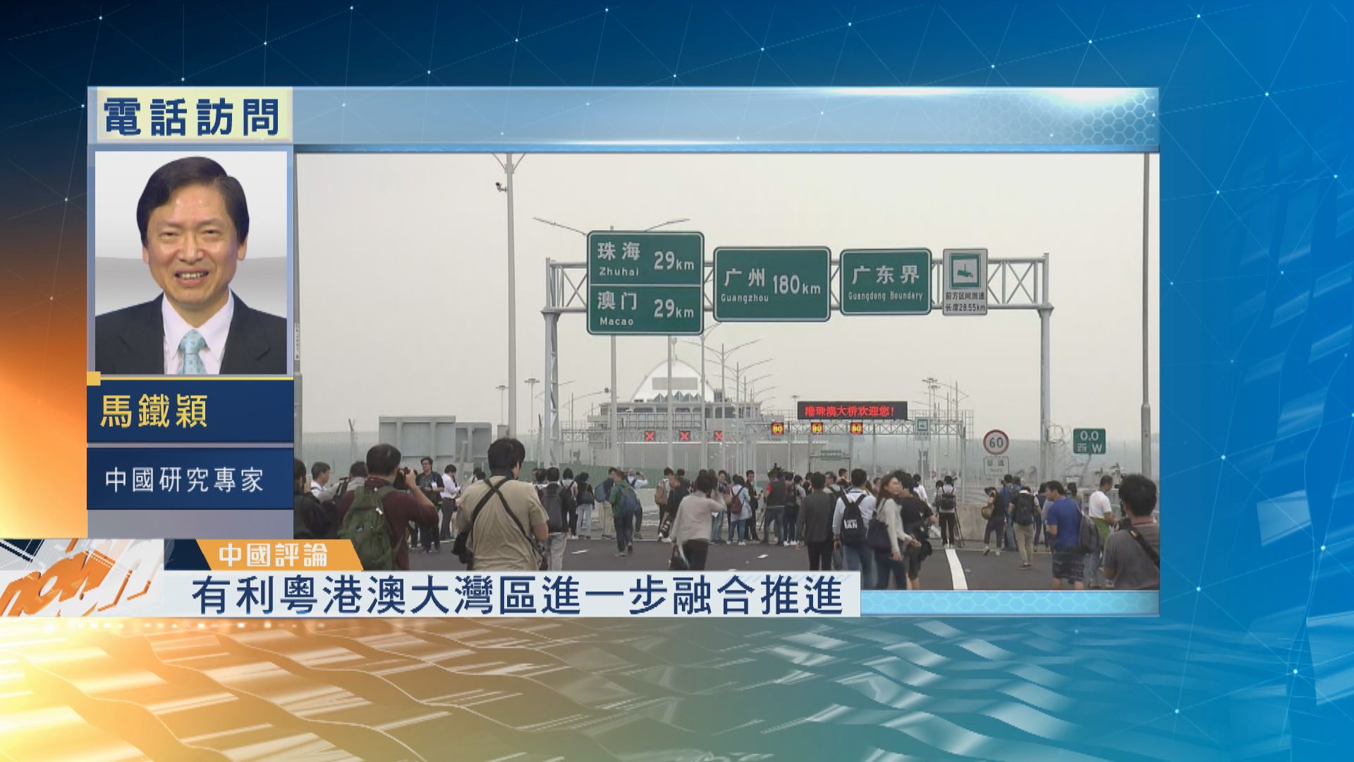 【中國評論】港珠澳大橋明日舉行開通儀式