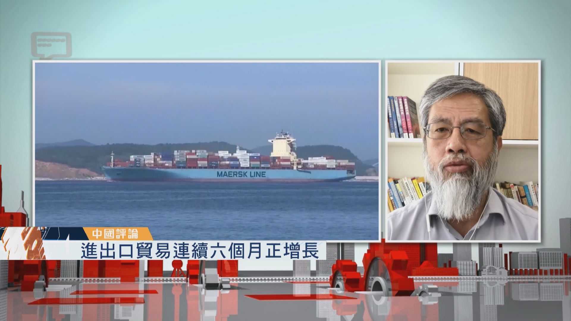 【中國評論】上海深圳貨櫃短缺／進出口貿易連續六個月正增長