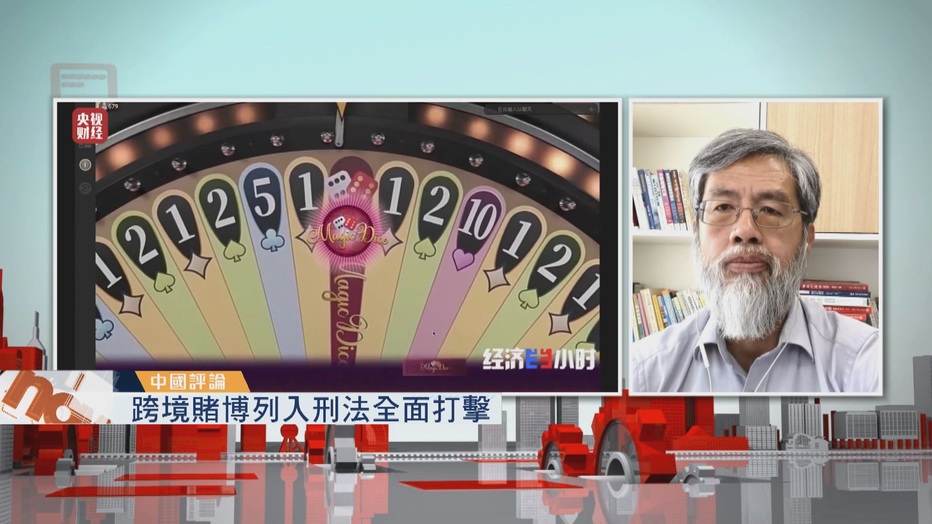 【中國評論】跨境賭博情況嚴重／加強保護事實孤兒措施