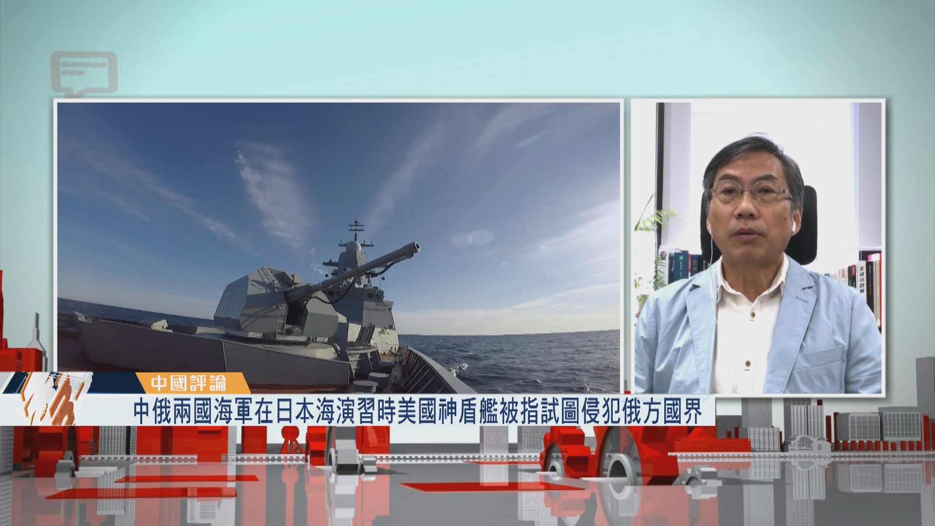 【中國評論】中俄海軍在日本海演習
