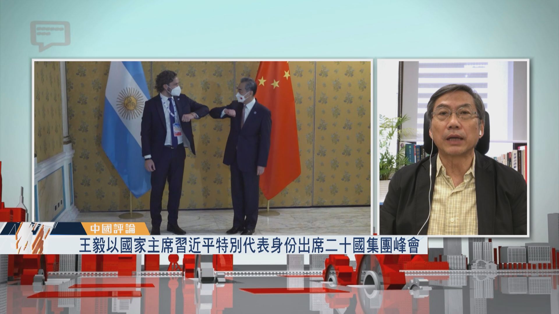 【中國評論】王毅以國家主席習近平特別代表身份出席G20峰會