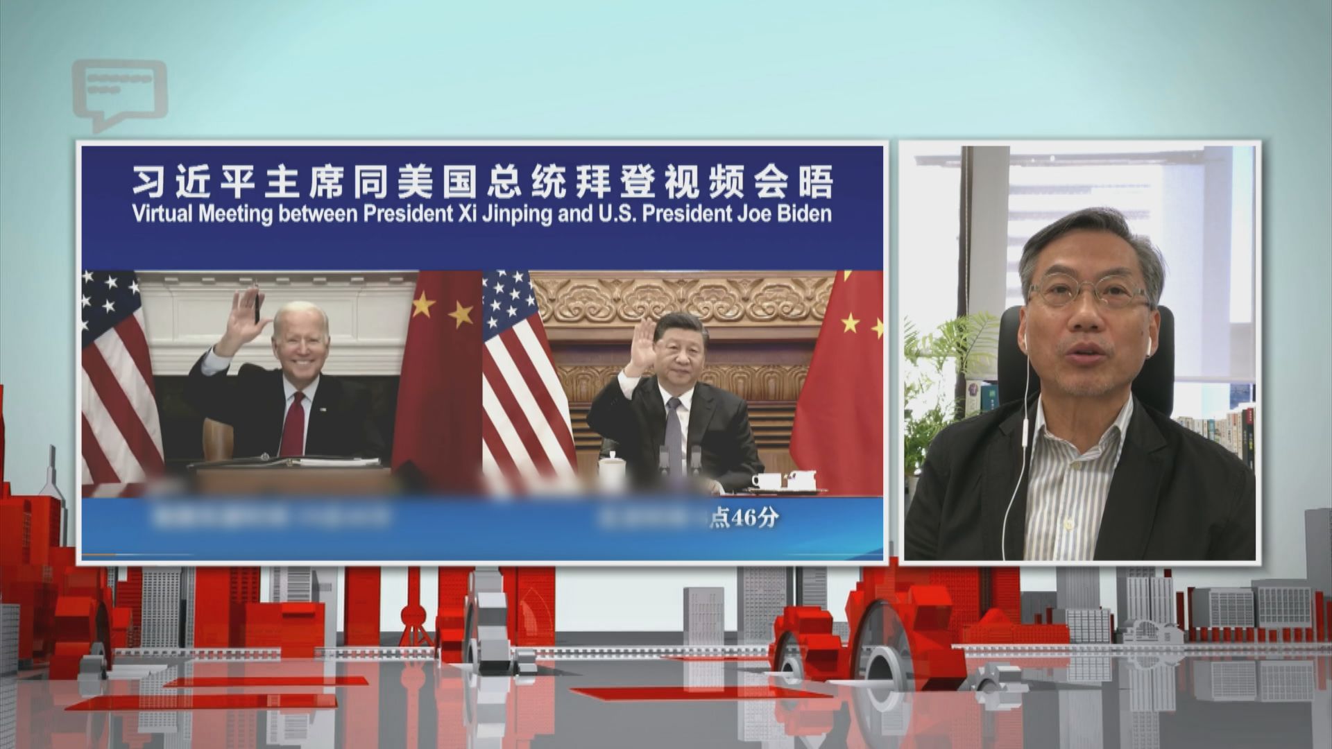 【中國評論】國家主席習近平與美國總統拜登視像會晤今早舉行