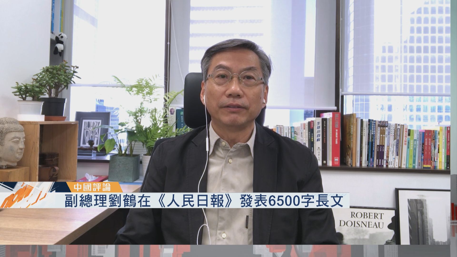 【中國評論】劉鶴在《人民日報》發表6500字長文
