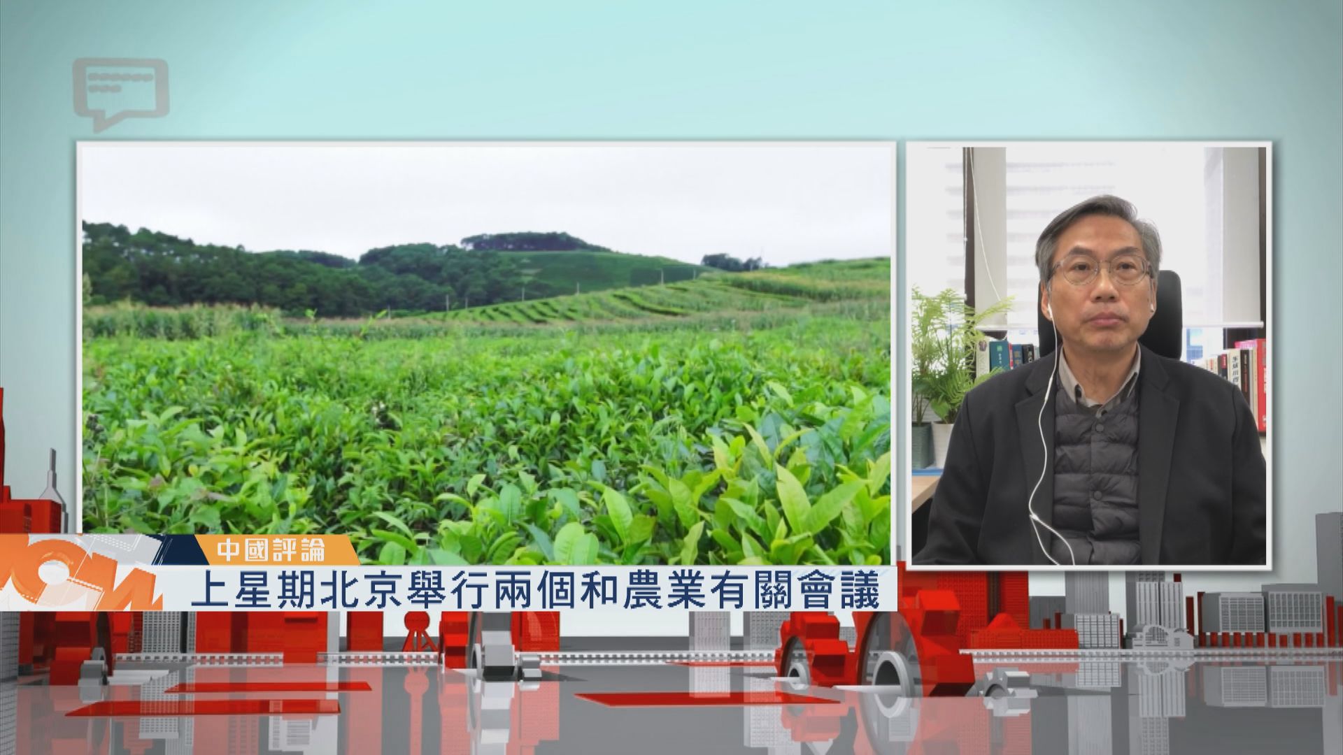 【中國評論】北京舉行兩個和農業有關會議