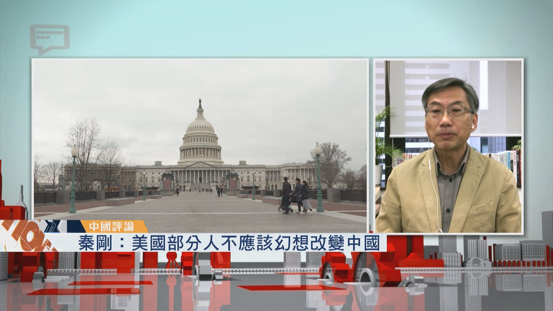 【中國評論】中國駐美大使接受美國傳媒訪問