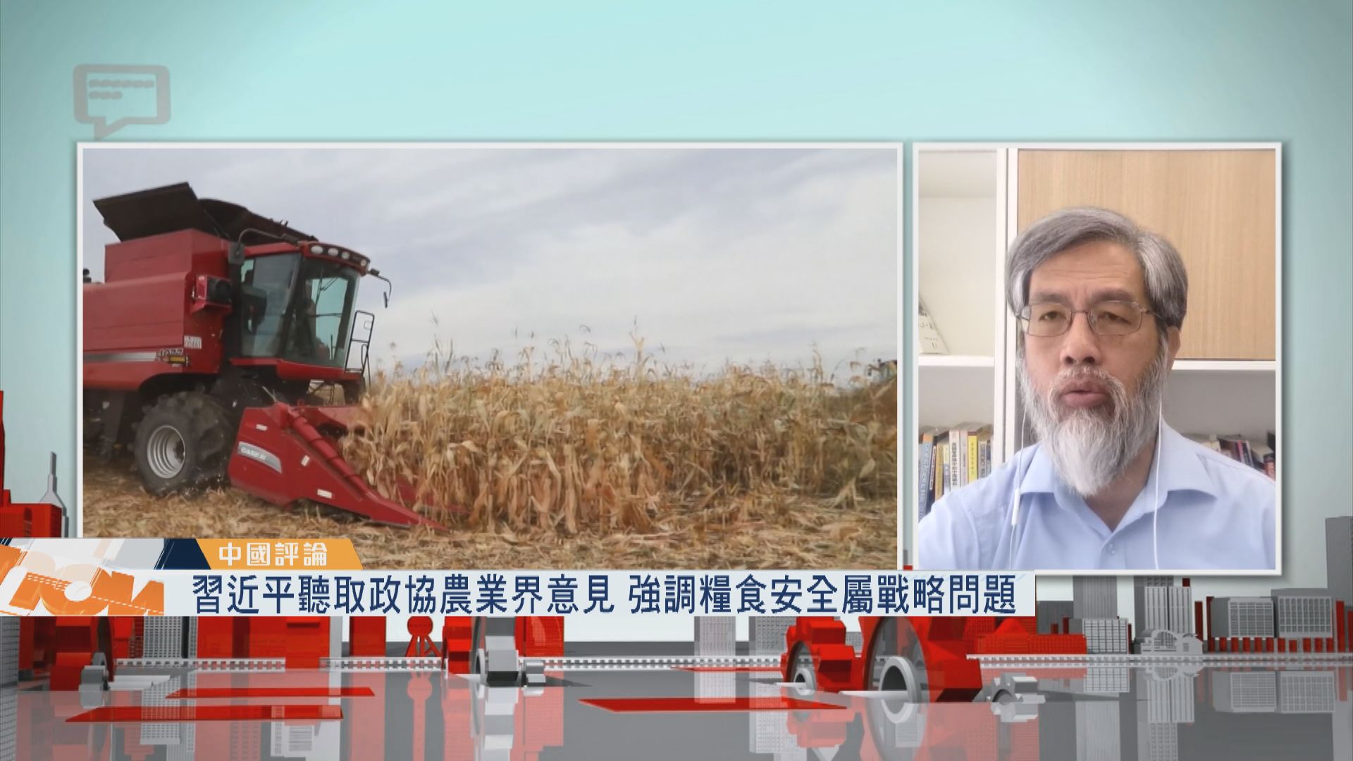 【中國評論】習近平強調糧食安全屬戰略問題