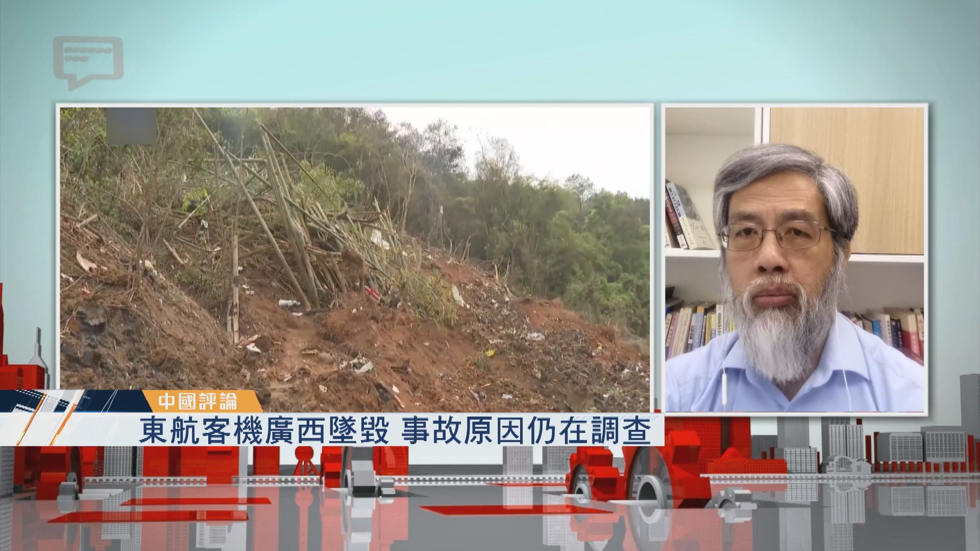 【中國評論】東航客機廣西墜毀　事故原因仍在調查