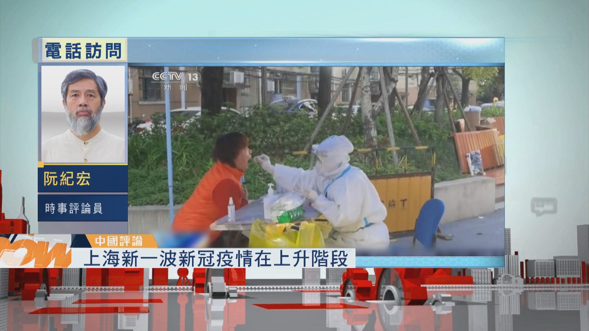 【中國評論】上海新一波新冠疫情在上升階段