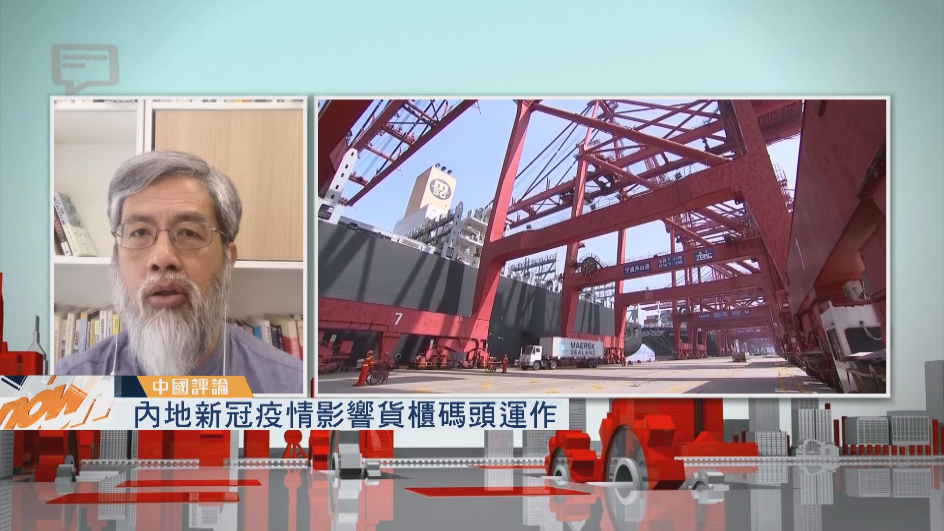 【中國評論】內地新冠疫情影響貨櫃碼頭運作