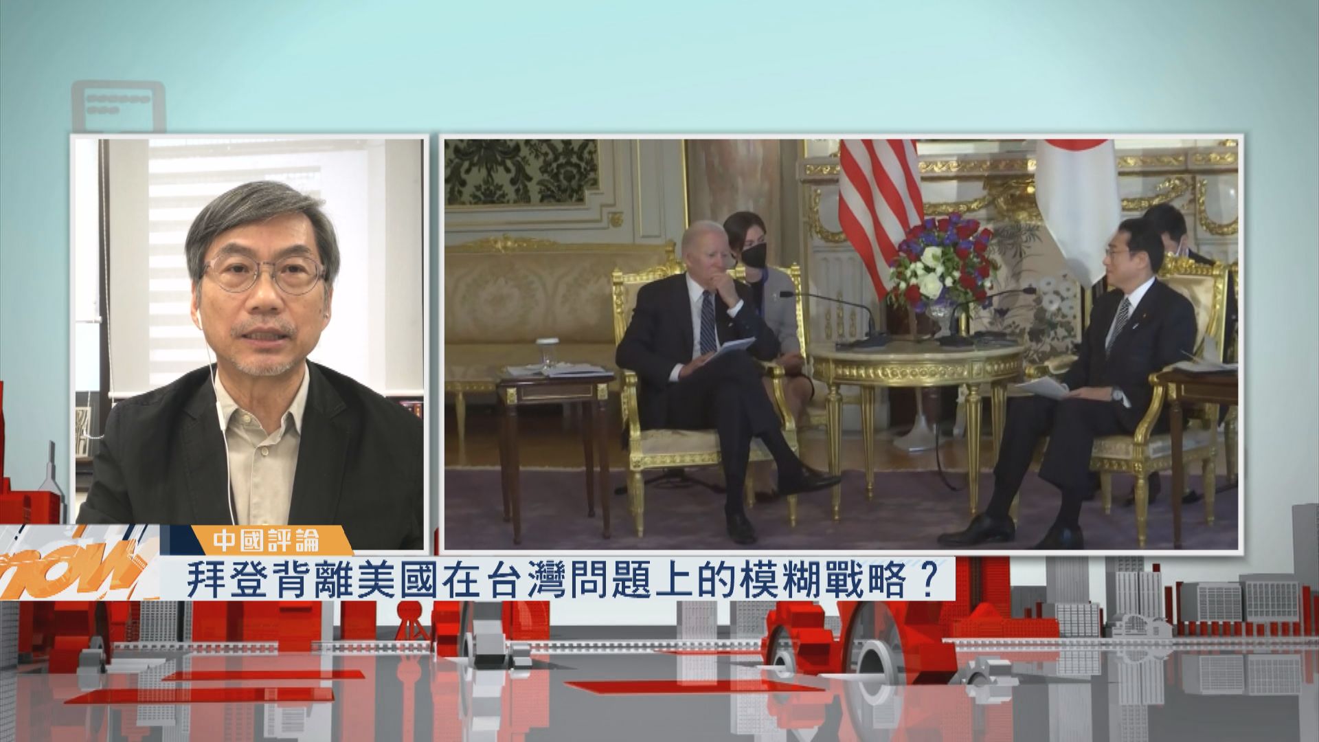 【中國評論】拜登背離美國在台灣問題上的模糊戰略？
