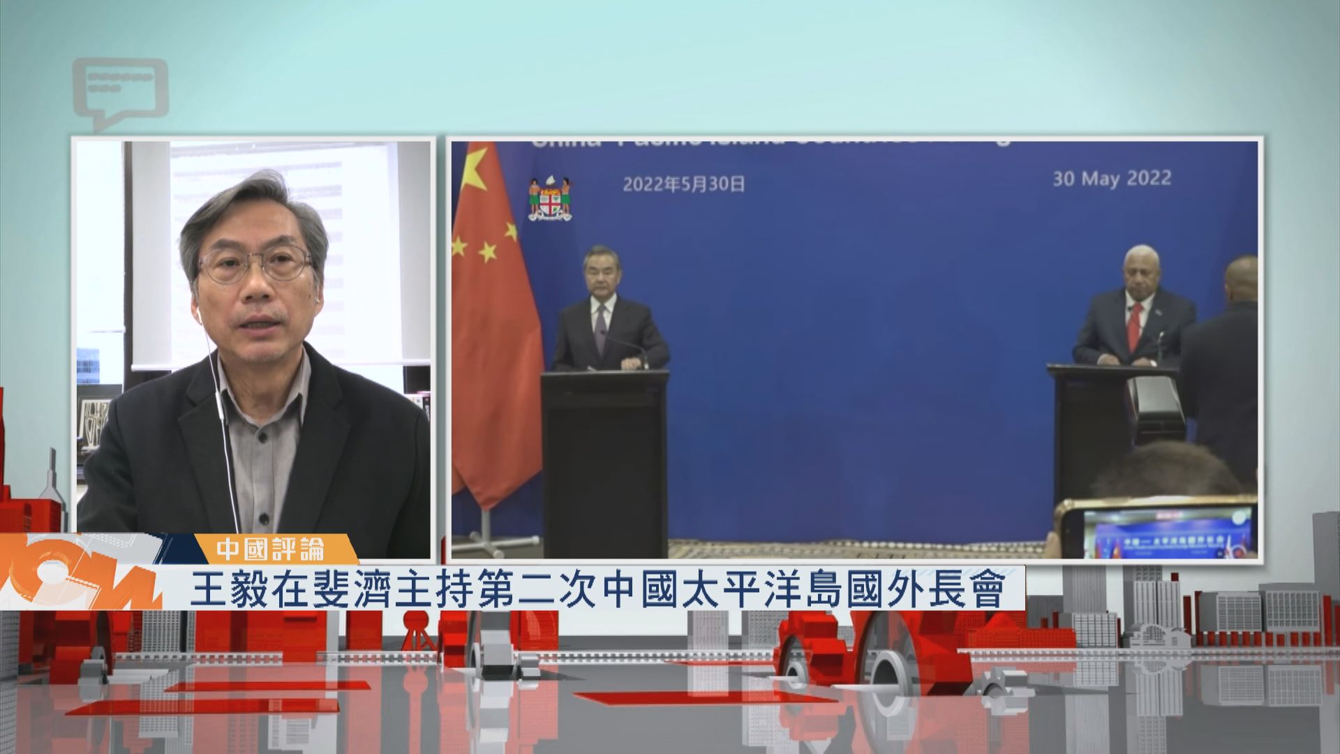 【中國評論】王毅在斐濟主持第二次中國太平洋島國外長會