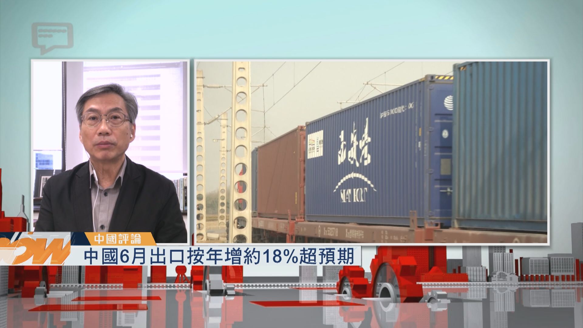 【中國評論】中國6月出口按年增約18%超預期