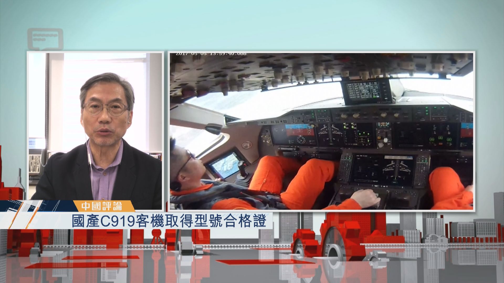 【中國評論】國產C919客機取得型號合格證