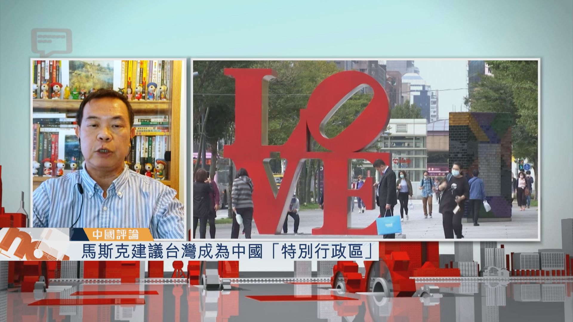 【中國評論】馬斯克建議台灣成為中國「特別行政區」