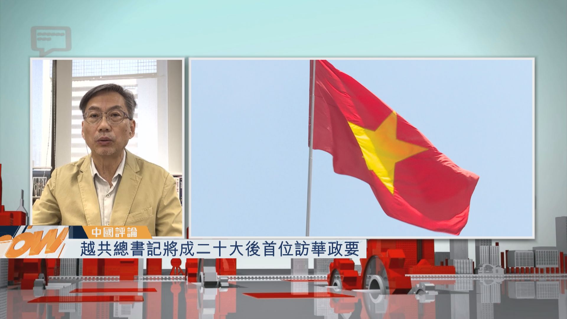 【中國評論】越共總書記將成二十大後首位訪華政要