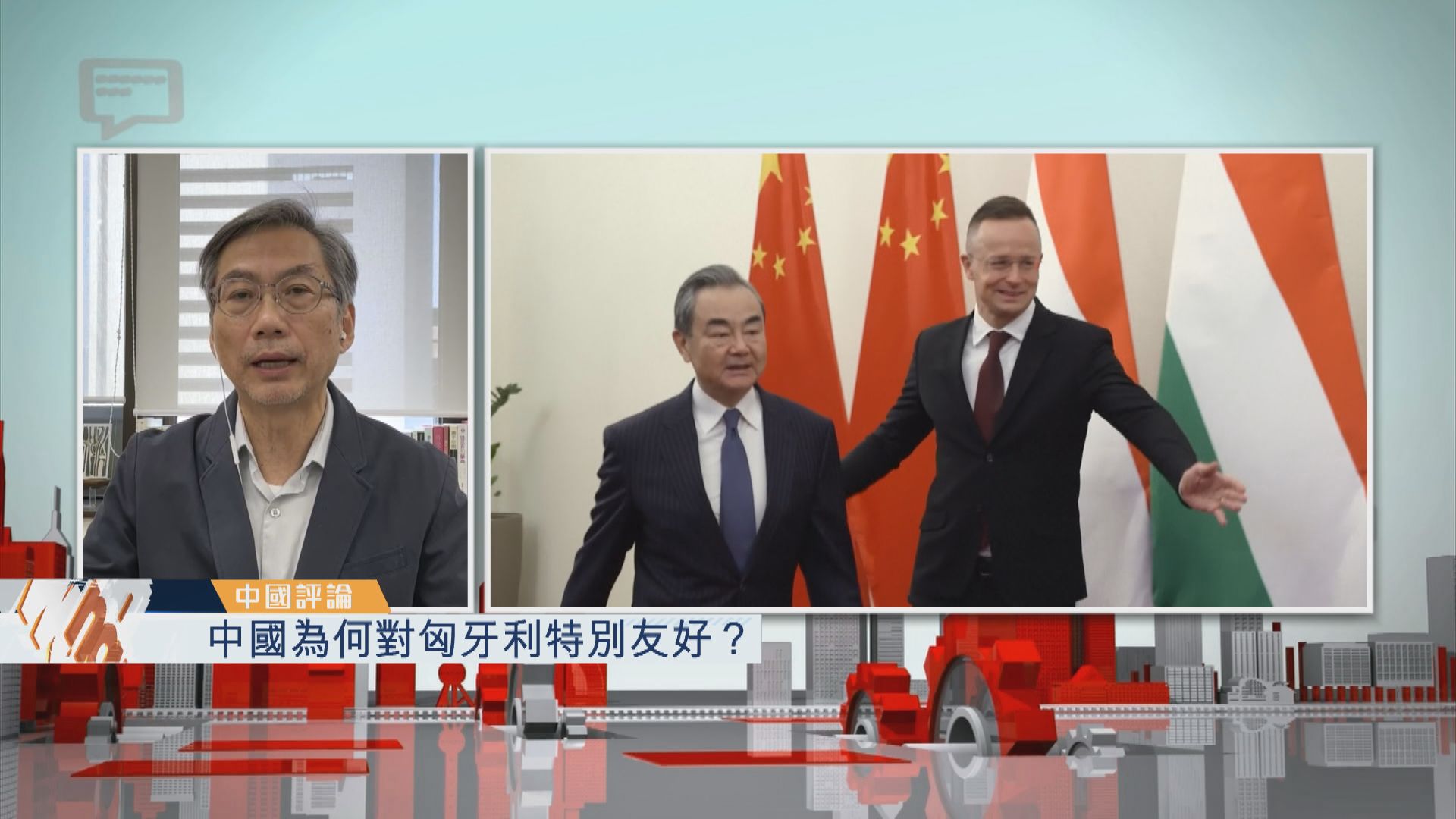 【中國評論】中國為何對匈牙利特別友好？