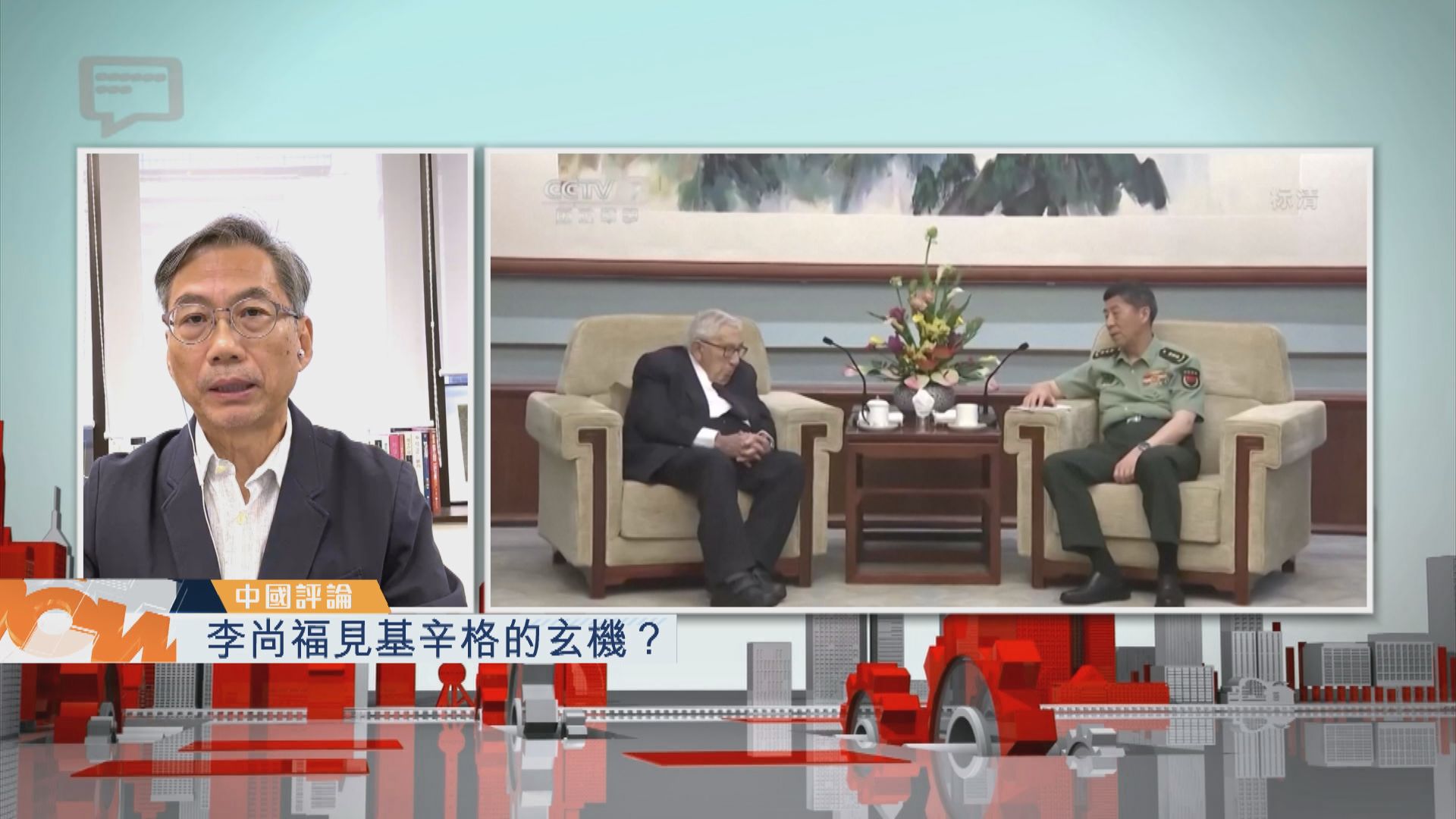 【中國評論】李尚福見基辛格的玄機？