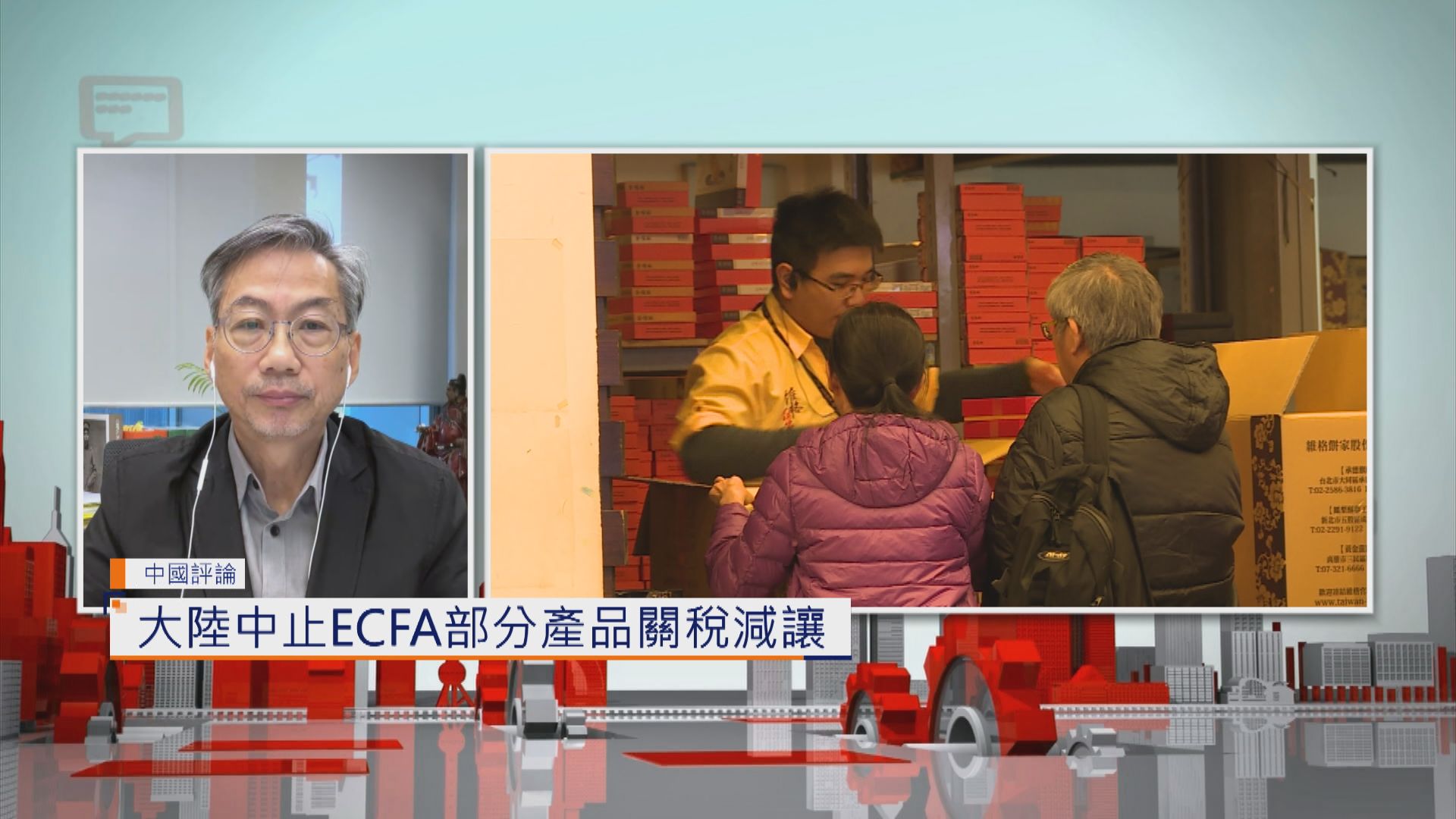 【中國評論】大陸中止ECFA部分產品關稅減讓