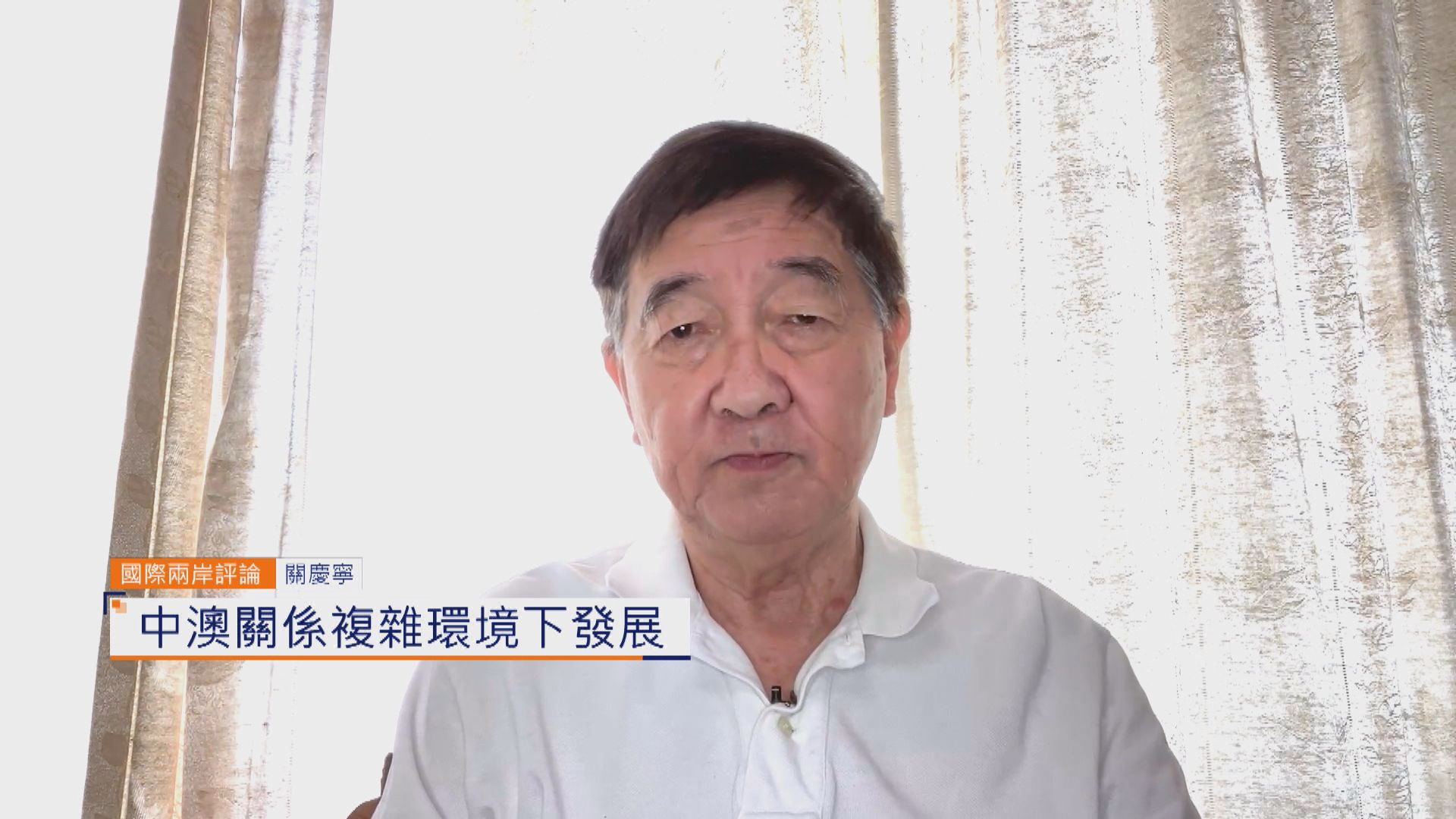 國際兩岸評論｜中澳關係複雜環境下發展
