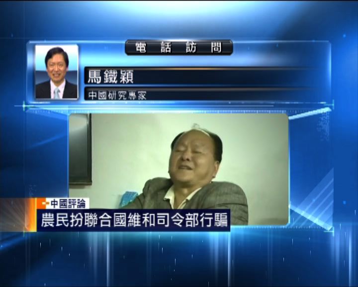 
【中國評論】農民扮特殊部門行騙