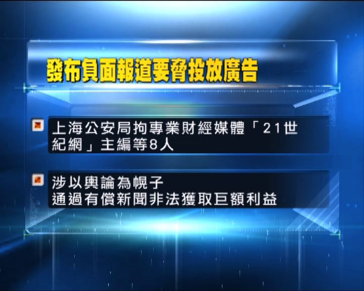 
【中國評論】21世紀網8人涉有償新聞被查